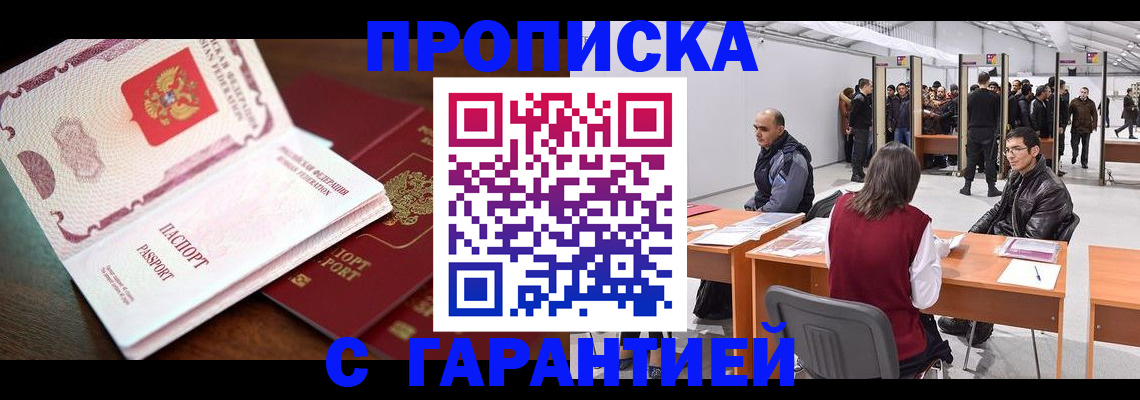 прописка для работы в Котласе
