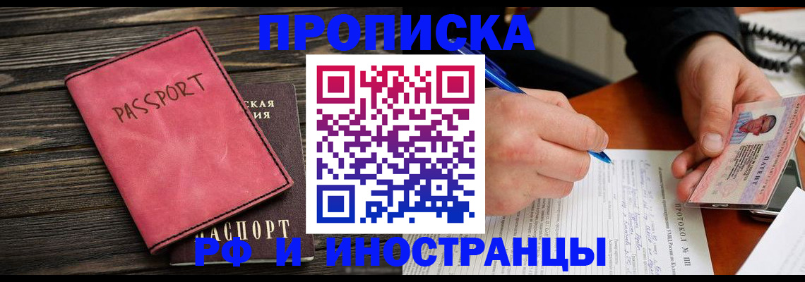 прописка для кредита в Котласе
