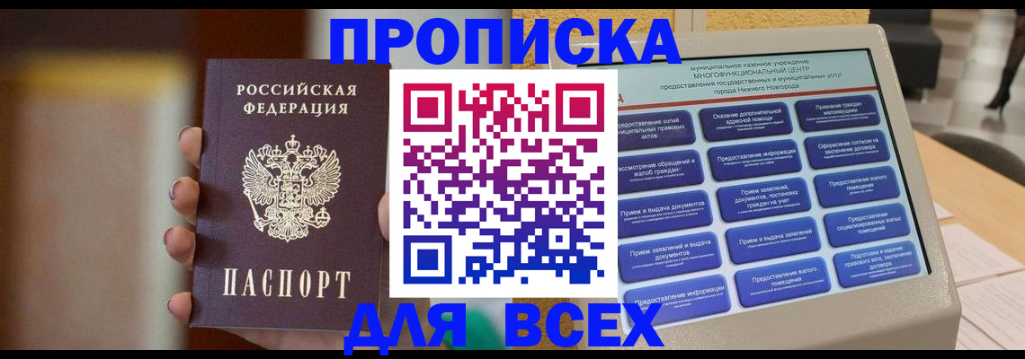 временная регистрация купить в Котласе
